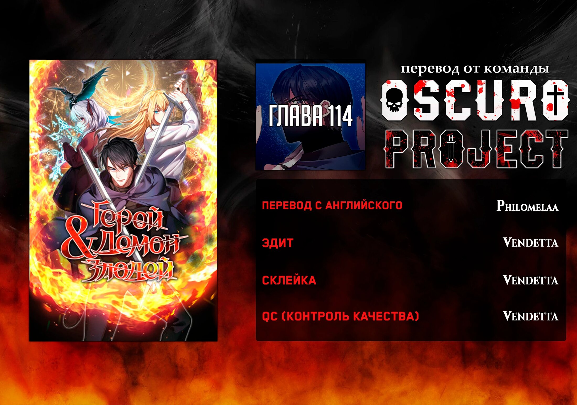 Манга Герой, Король Демонов и Злодей - Глава 114 Страница 68