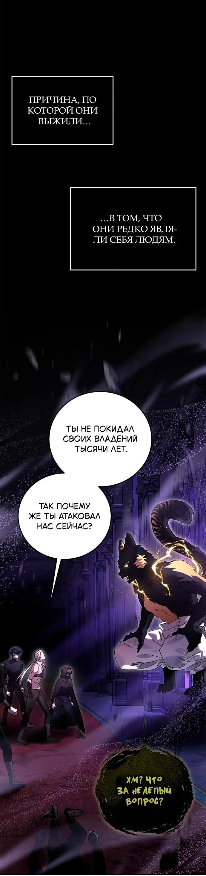 Манга Герой, Король Демонов и Злодей - Глава 114 Страница 2