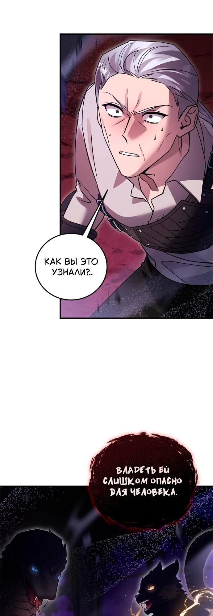 Манга Герой, Король Демонов и Злодей - Глава 114 Страница 16
