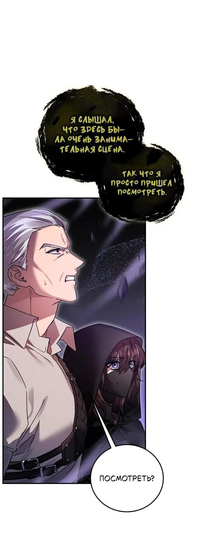 Манга Герой, Король Демонов и Злодей - Глава 114 Страница 3