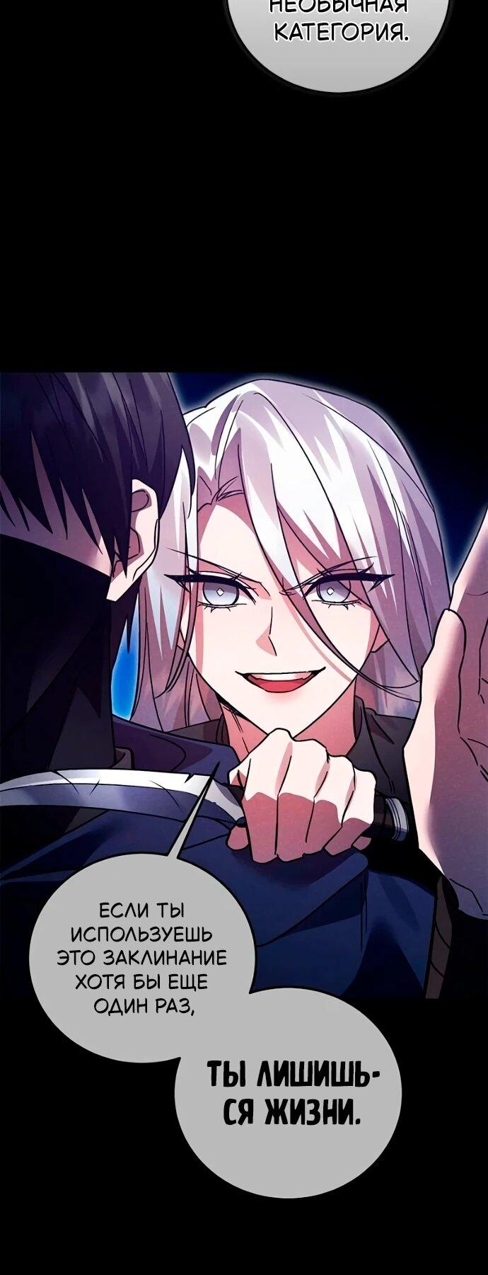 Манга Герой, Король Демонов и Злодей - Глава 114 Страница 60