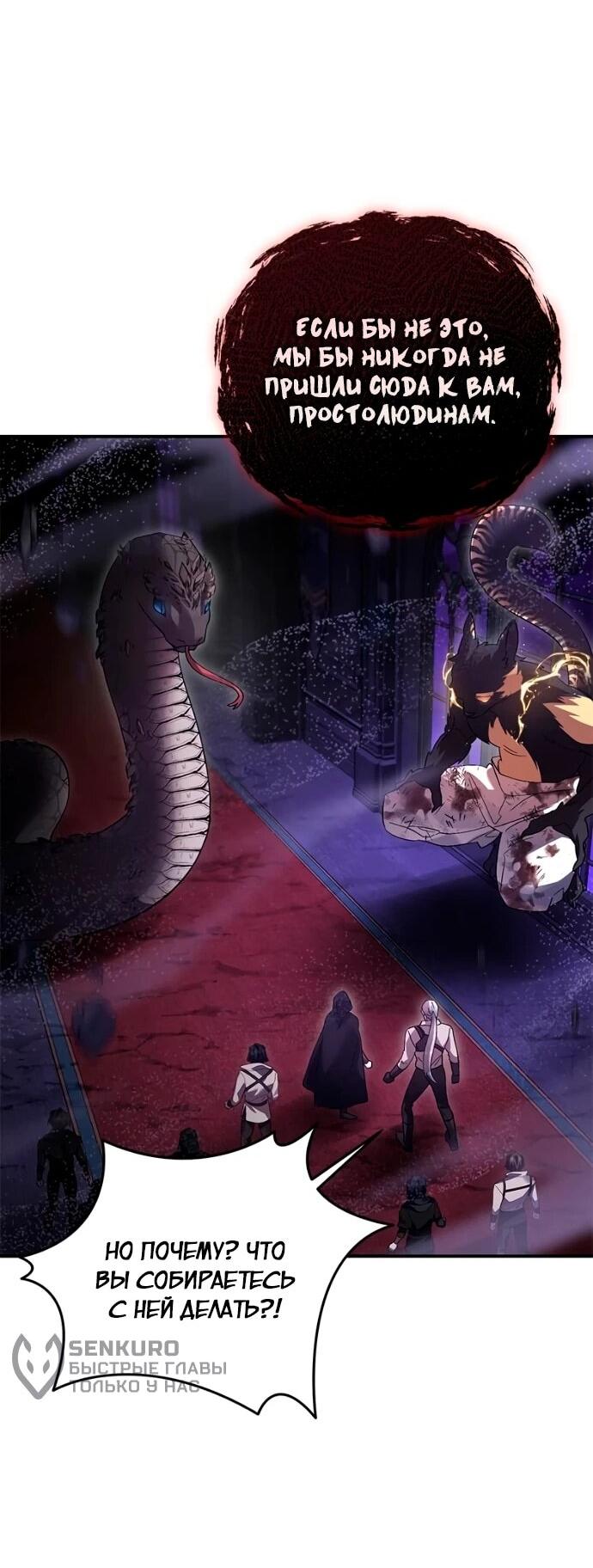 Манга Герой, Король Демонов и Злодей - Глава 114 Страница 13