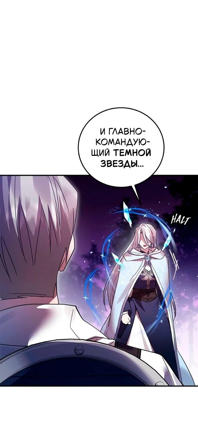 Манга Герой, Король Демонов и Злодей - Глава 114 Страница 57