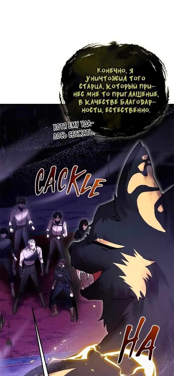 Манга Герой, Король Демонов и Злодей - Глава 114 Страница 5