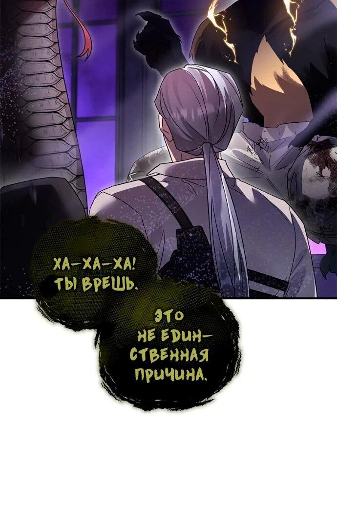 Манга Герой, Король Демонов и Злодей - Глава 114 Страница 17