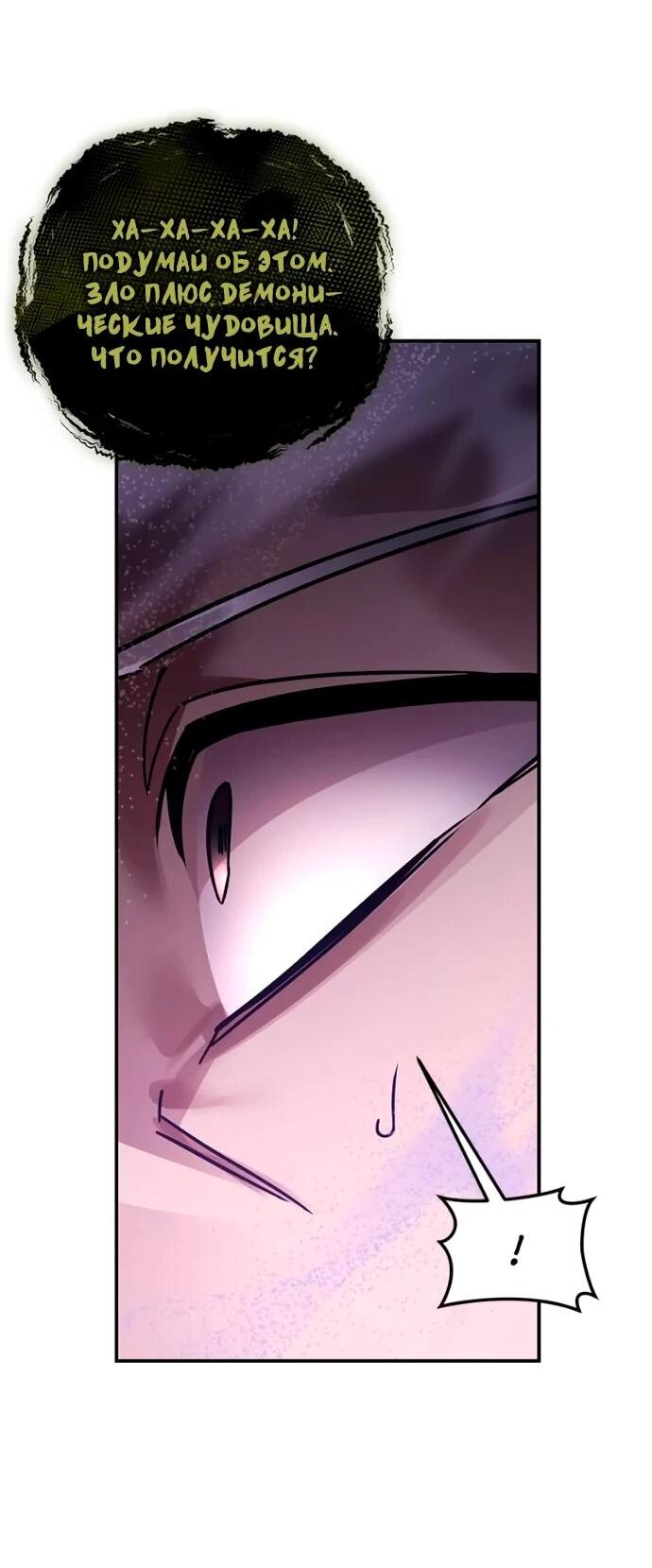 Манга Герой, Король Демонов и Злодей - Глава 114 Страница 19