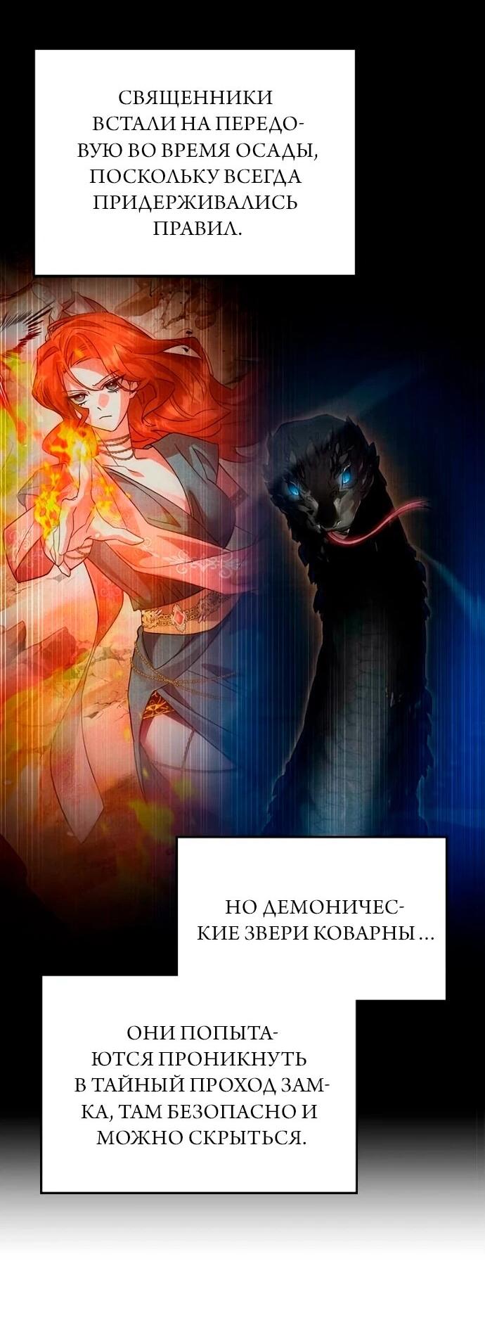 Манга Герой, Король Демонов и Злодей - Глава 114 Страница 30