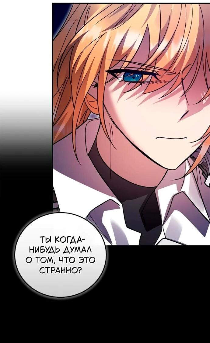 Манга Герой, Король Демонов и Злодей - Глава 114 Страница 38