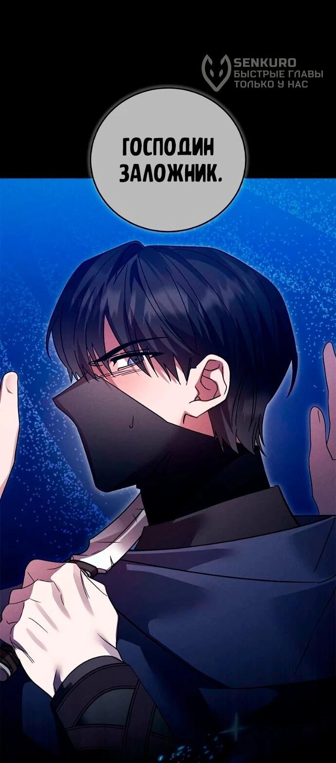 Манга Герой, Король Демонов и Злодей - Глава 114 Страница 61