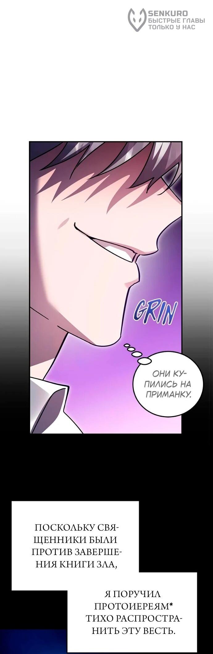 Манга Герой, Король Демонов и Злодей - Глава 114 Страница 27