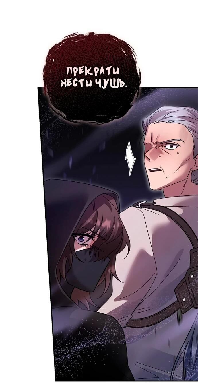 Манга Герой, Король Демонов и Злодей - Глава 114 Страница 7