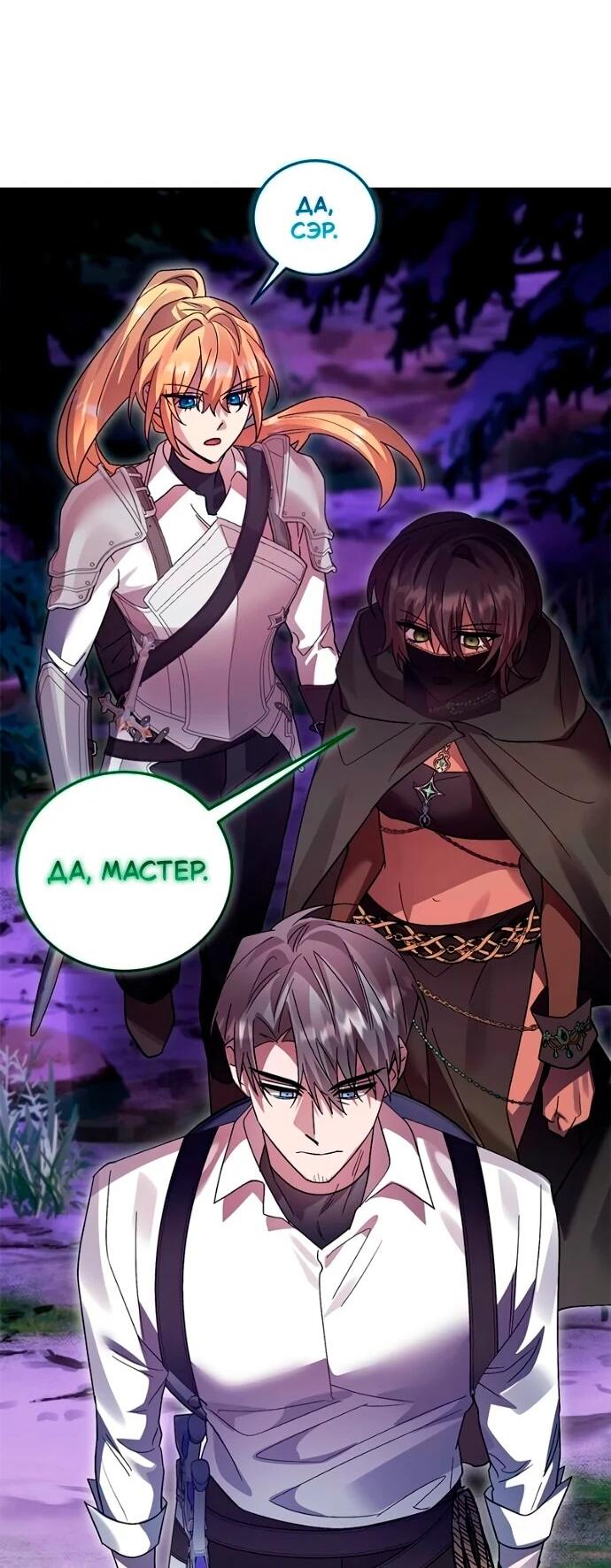 Манга Герой, Король Демонов и Злодей - Глава 114 Страница 33