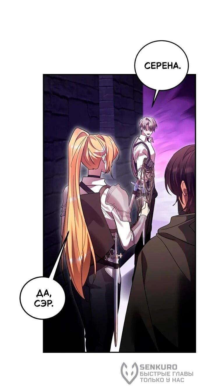 Манга Герой, Король Демонов и Злодей - Глава 114 Страница 45