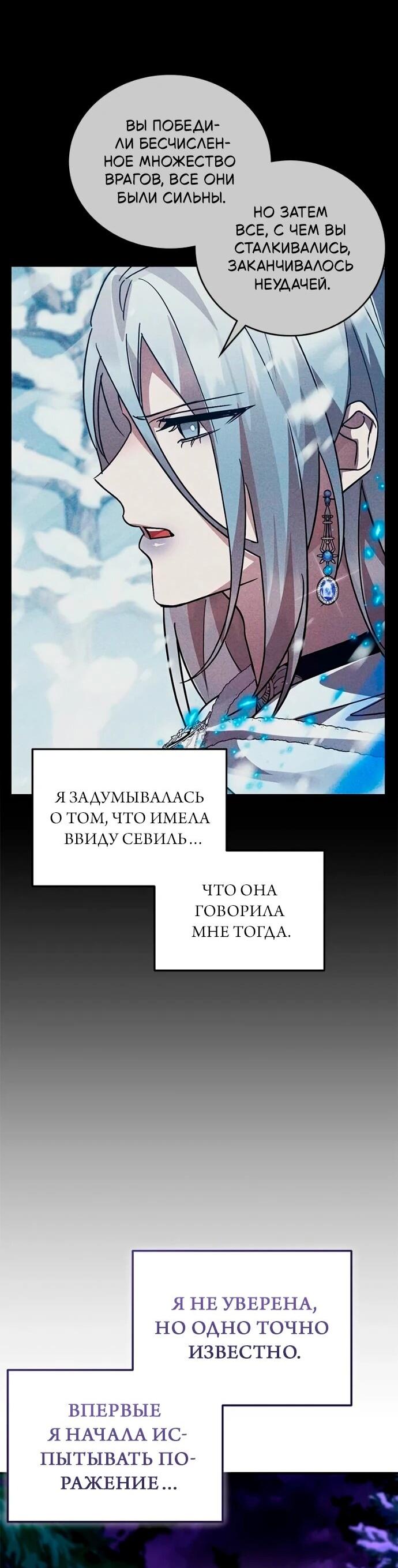 Манга Герой, Король Демонов и Злодей - Глава 114 Страница 39