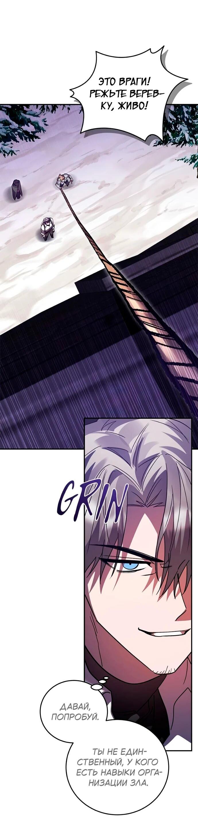 Манга Герой, Король Демонов и Злодей - Глава 114 Страница 48