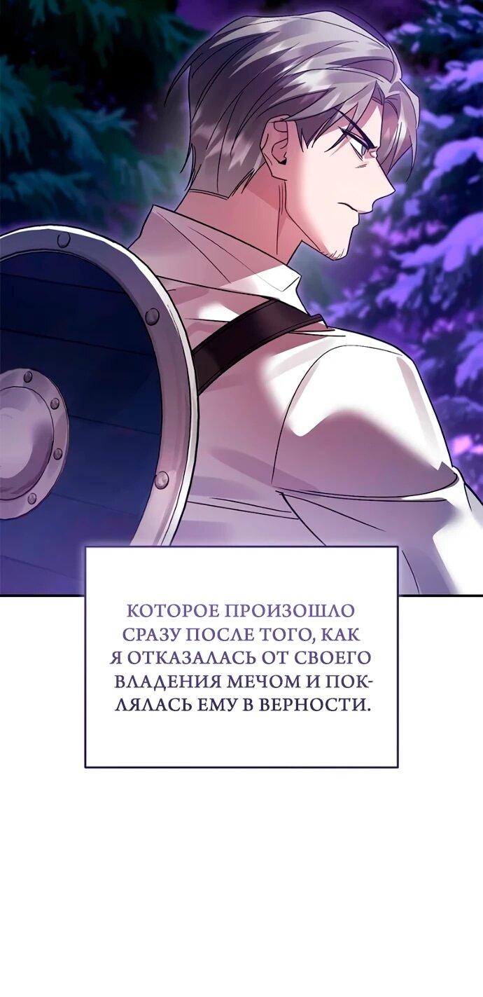 Манга Герой, Король Демонов и Злодей - Глава 114 Страница 40