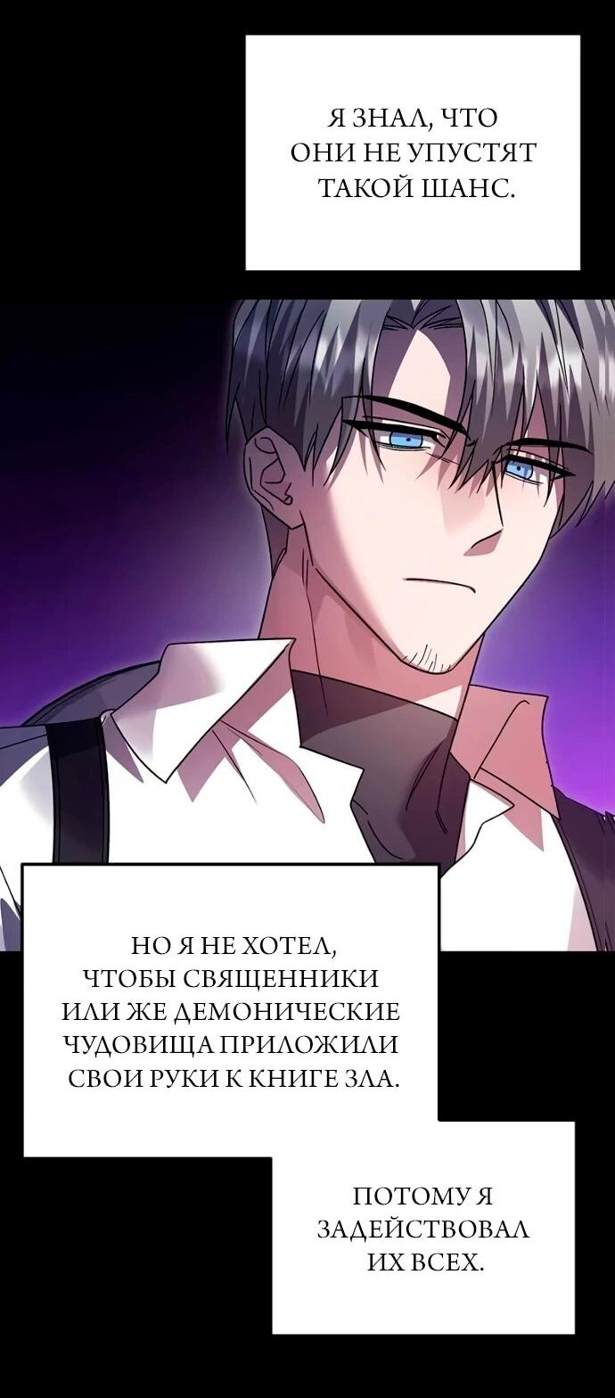 Манга Герой, Король Демонов и Злодей - Глава 114 Страница 29