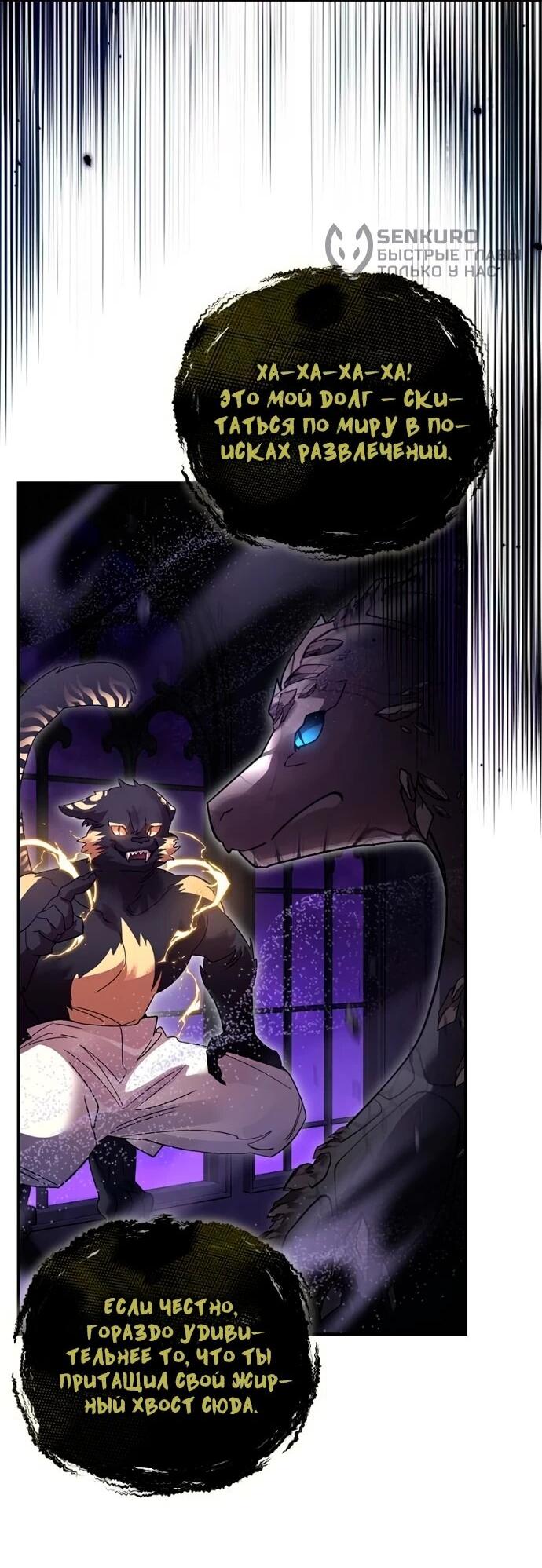 Манга Герой, Король Демонов и Злодей - Глава 114 Страница 9