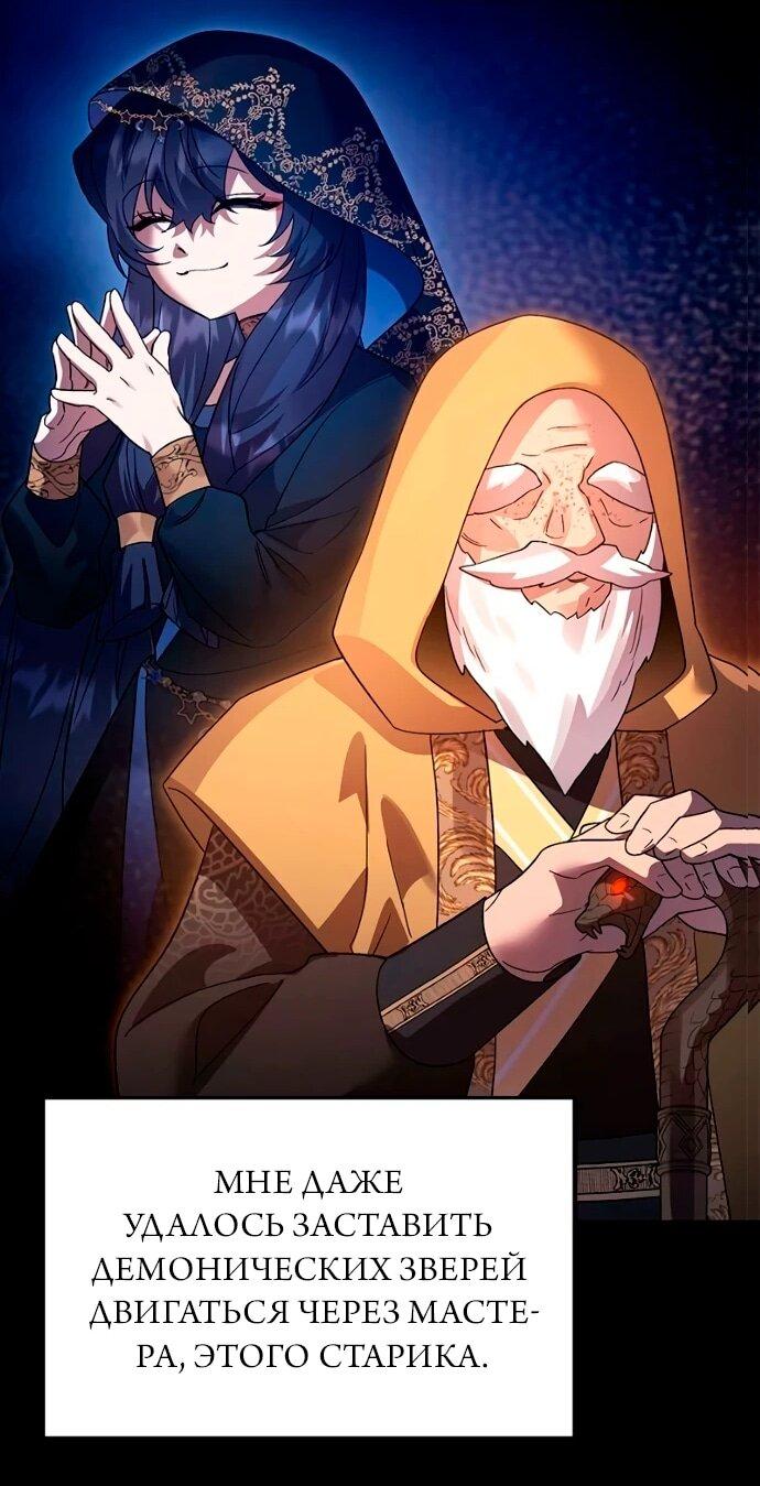 Манга Герой, Король Демонов и Злодей - Глава 114 Страница 28