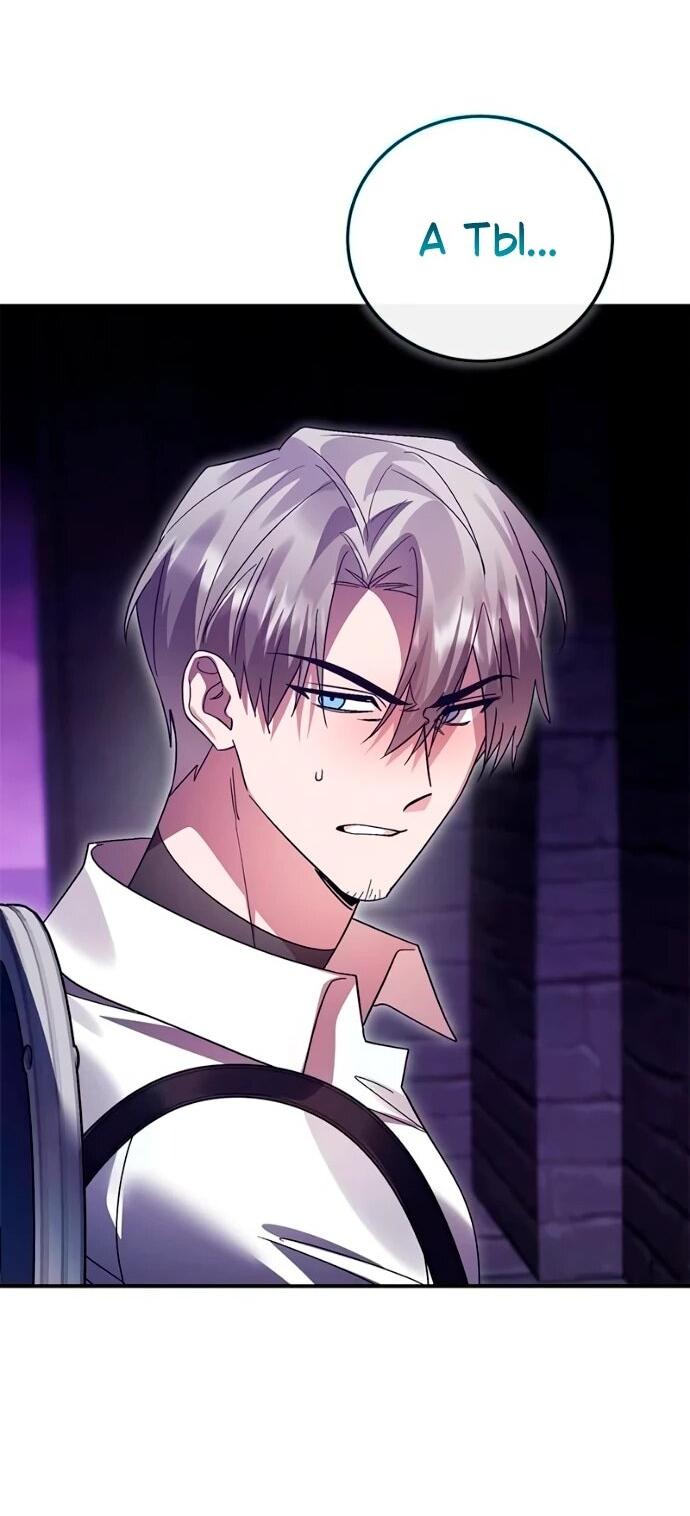 Манга Герой, Король Демонов и Злодей - Глава 114 Страница 58