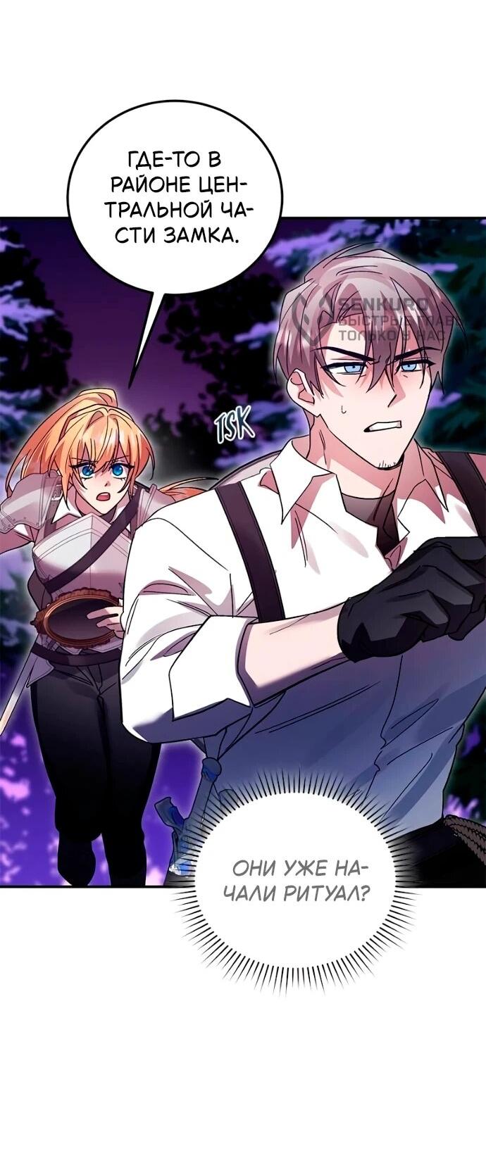 Манга Герой, Король Демонов и Злодей - Глава 114 Страница 36