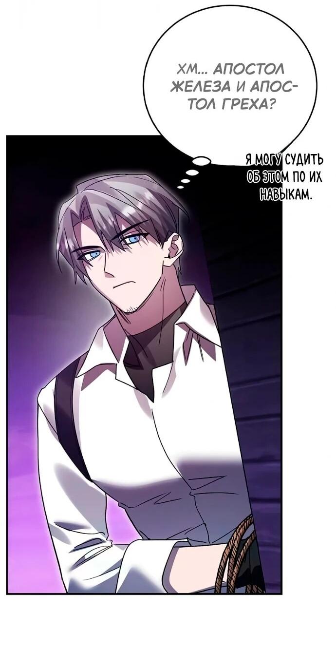 Манга Герой, Король Демонов и Злодей - Глава 114 Страница 44