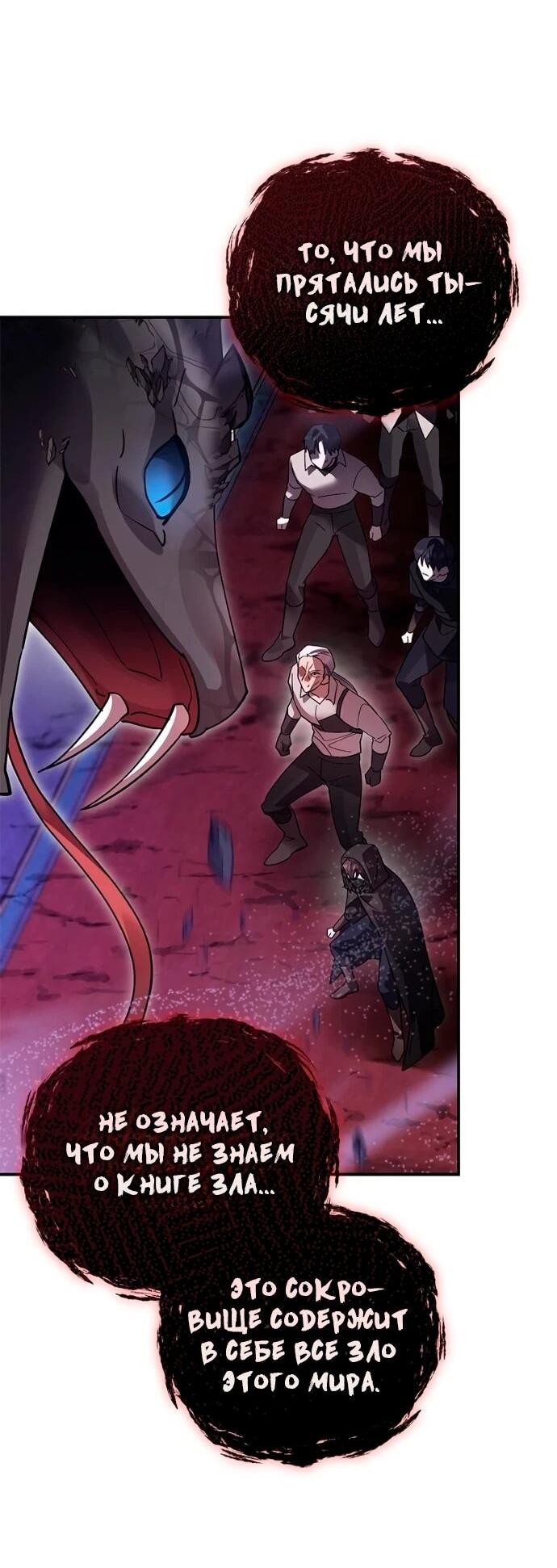 Манга Герой, Король Демонов и Злодей - Глава 114 Страница 15
