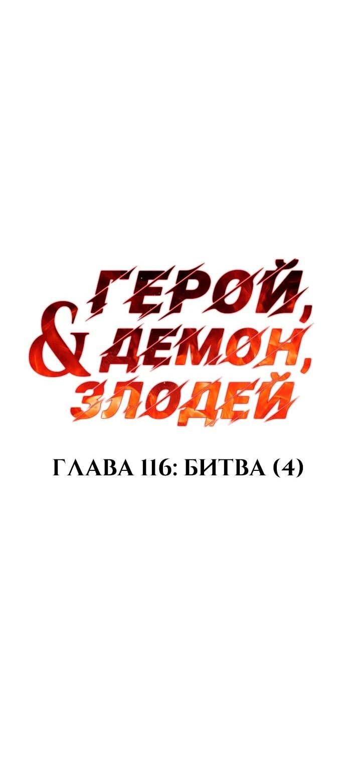 Манга Герой, Король Демонов и Злодей - Глава 116 Страница 35