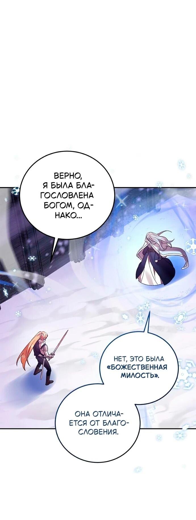 Манга Герой, Король Демонов и Злодей - Глава 116 Страница 8