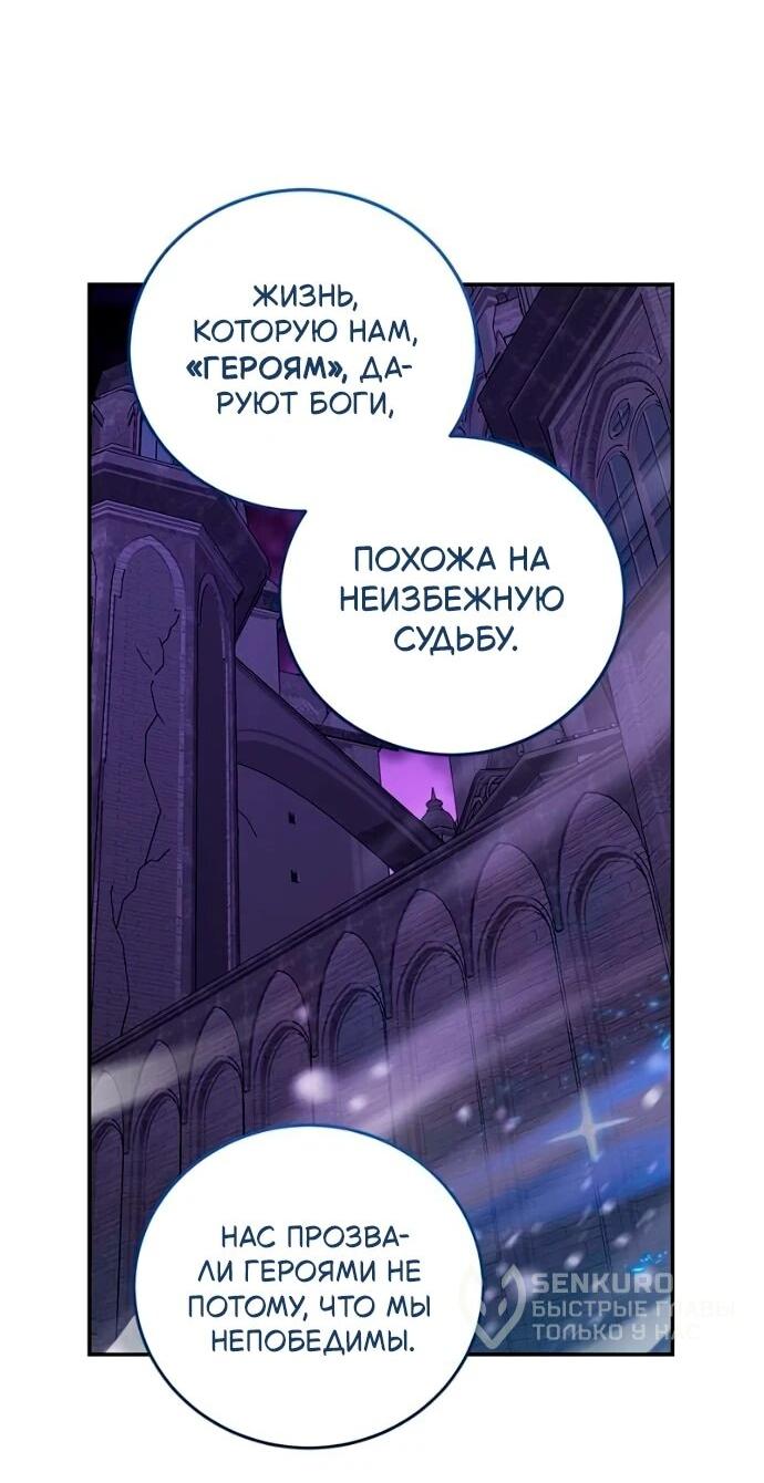 Манга Герой, Король Демонов и Злодей - Глава 116 Страница 9