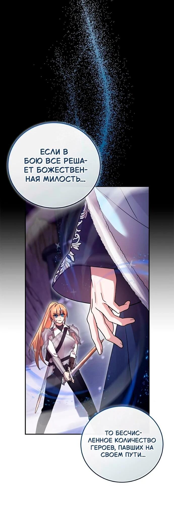 Манга Герой, Король Демонов и Злодей - Глава 116 Страница 12