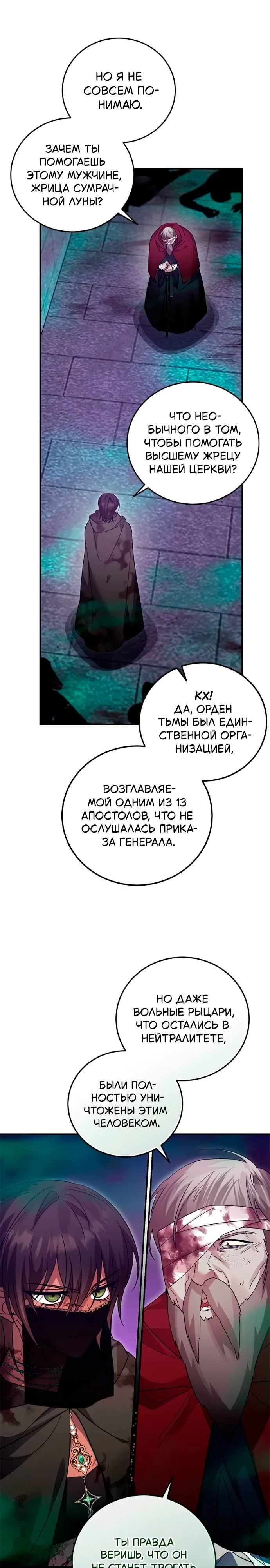 Манга Герой, Король Демонов и Злодей - Глава 117 Страница 6