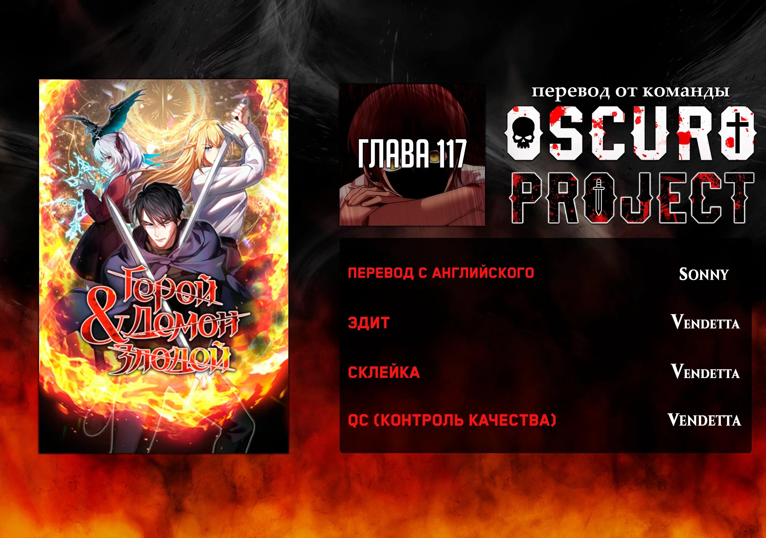 Манга Герой, Король Демонов и Злодей - Глава 117 Страница 35