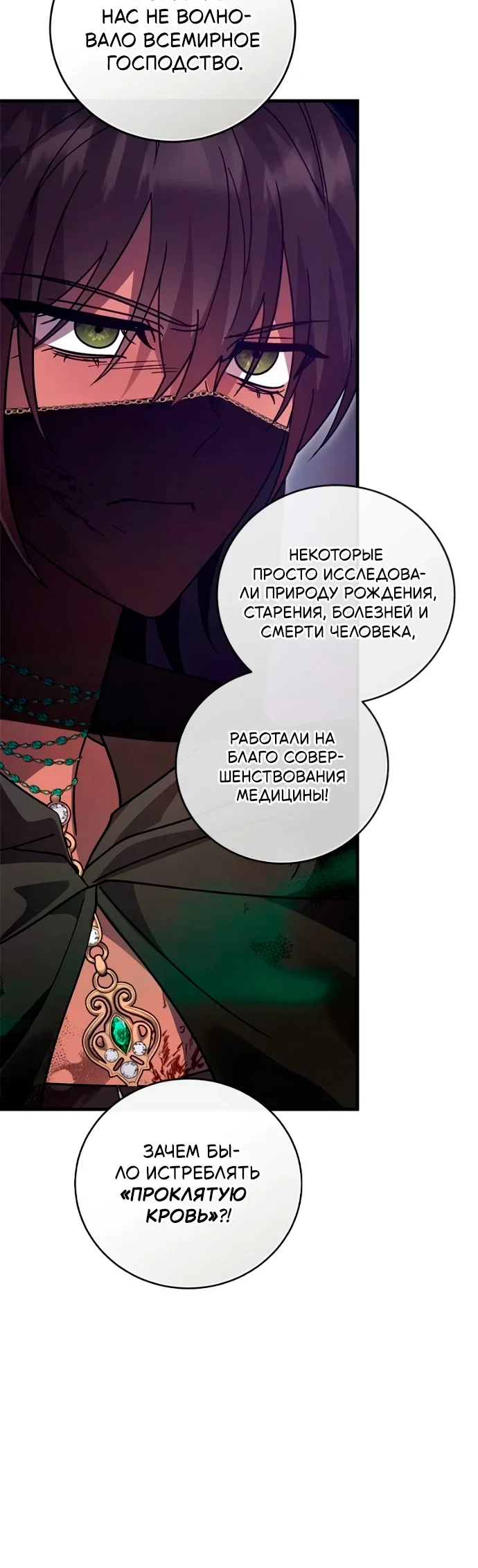 Манга Герой, Король Демонов и Злодей - Глава 117 Страница 10