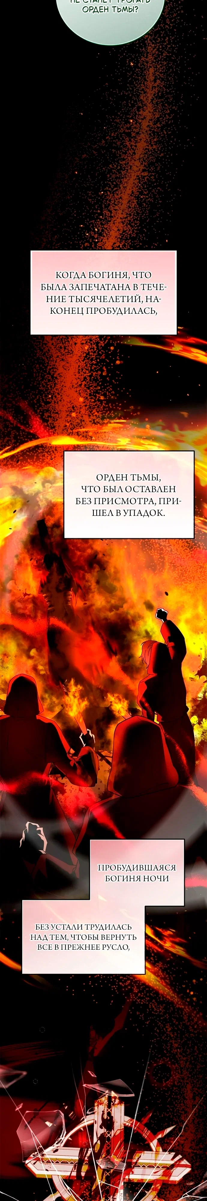 Манга Герой, Король Демонов и Злодей - Глава 117 Страница 7