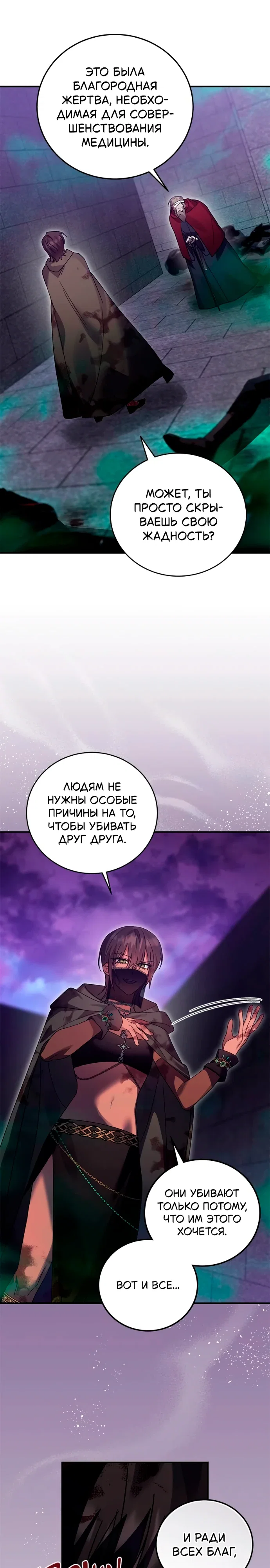 Манга Герой, Король Демонов и Злодей - Глава 117 Страница 16