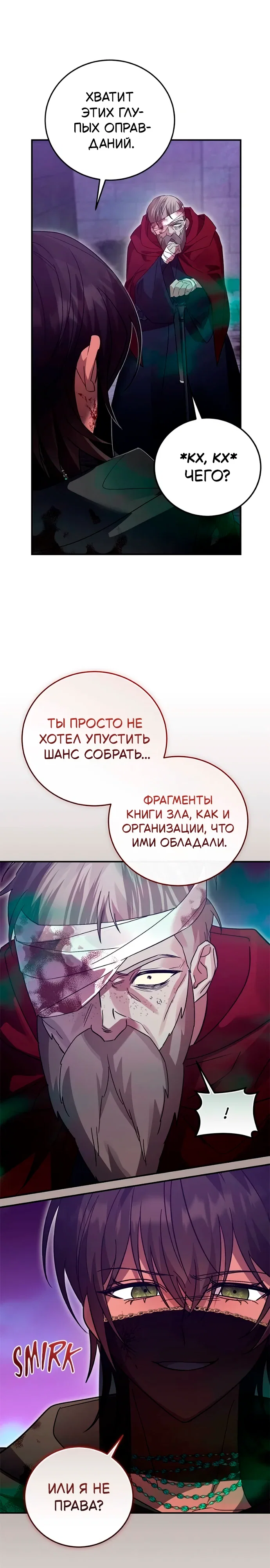 Манга Герой, Король Демонов и Злодей - Глава 117 Страница 14