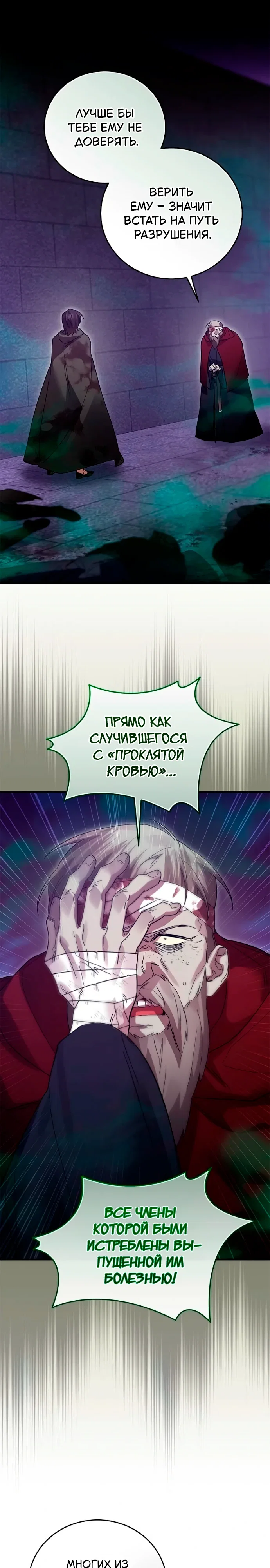 Манга Герой, Король Демонов и Злодей - Глава 117 Страница 9