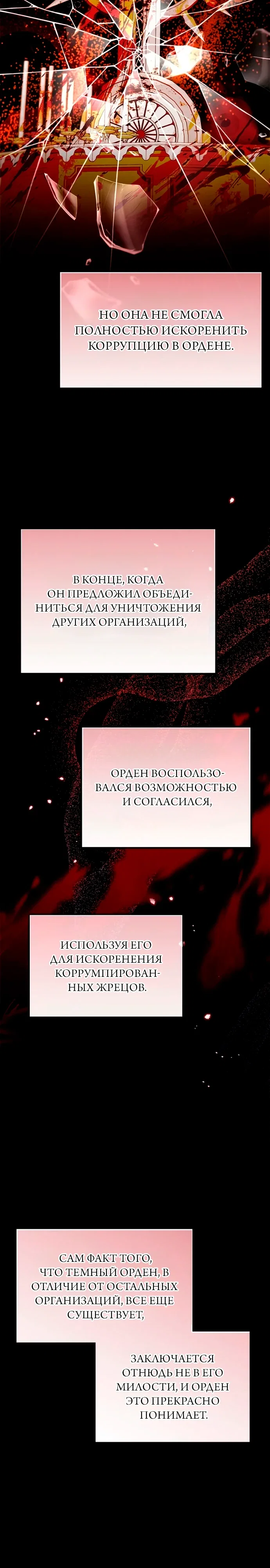 Манга Герой, Король Демонов и Злодей - Глава 117 Страница 8