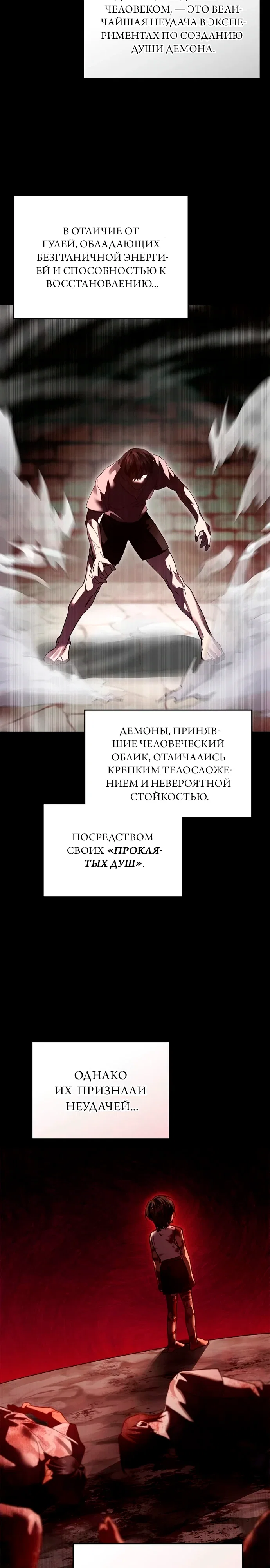 Манга Герой, Король Демонов и Злодей - Глава 117 Страница 26