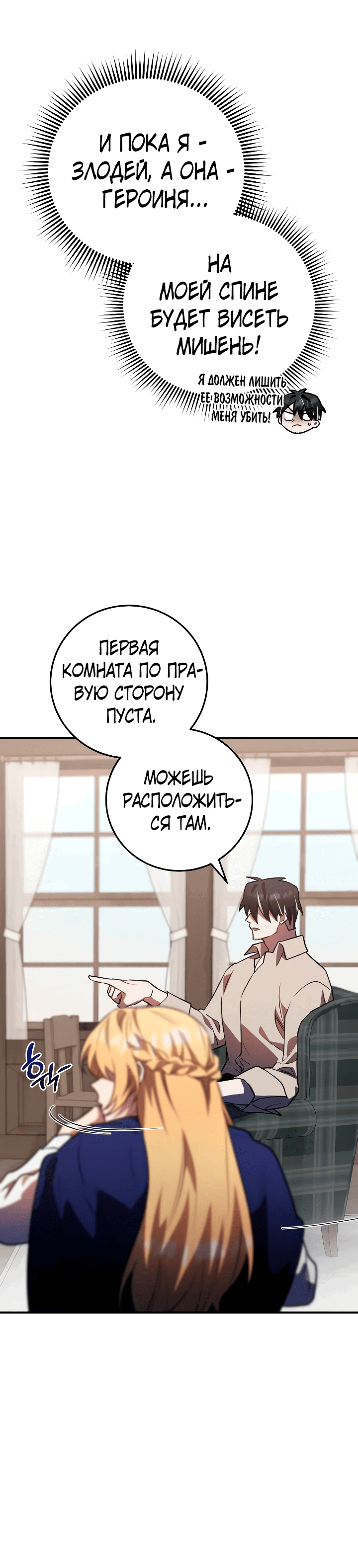 Манга Герой, Король Демонов и Злодей - Глава 29 Страница 9