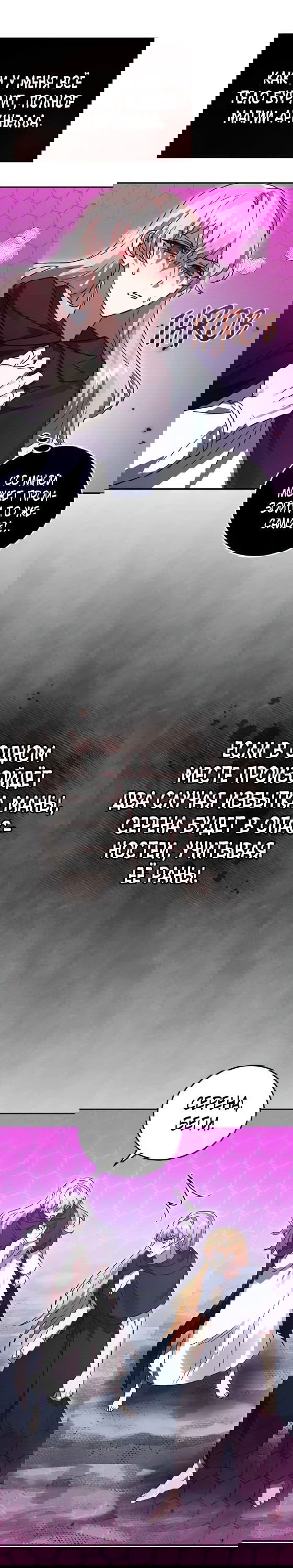 Манга Герой, Король Демонов и Злодей - Глава 66 Страница 31