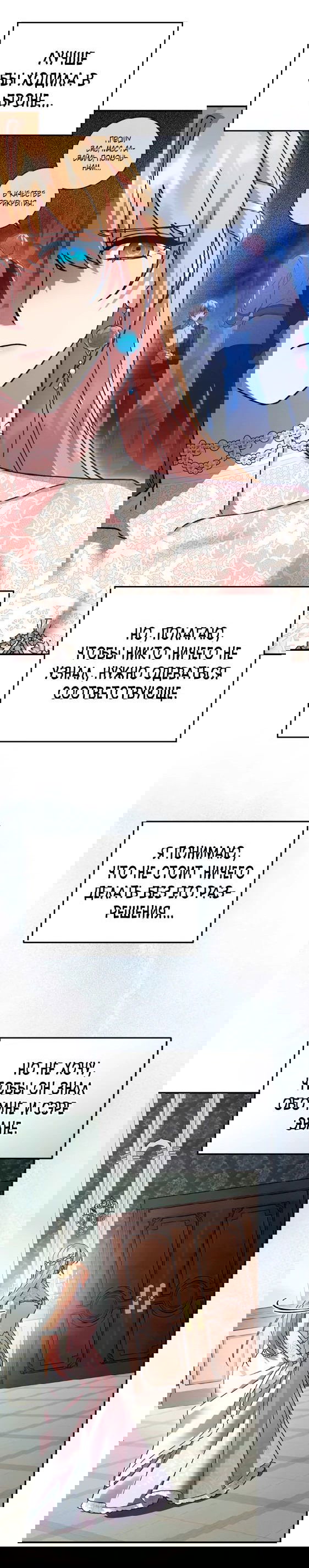 Манга Герой, Король Демонов и Злодей - Глава 78 Страница 3
