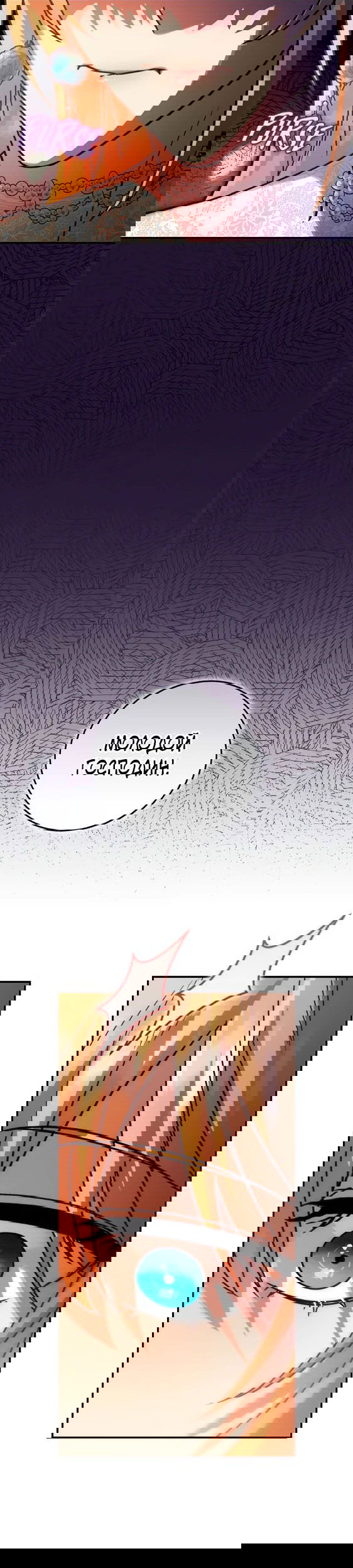 Манга Герой, Король Демонов и Злодей - Глава 78 Страница 38