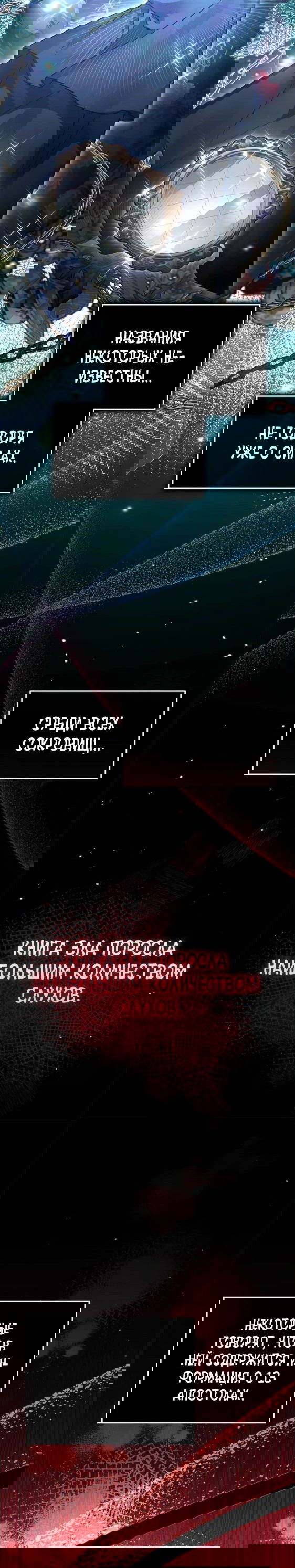 Манга Герой, Король Демонов и Злодей - Глава 82 Страница 64