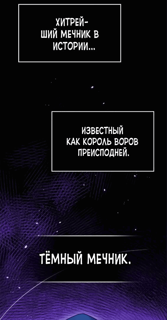 Манга Герой, Король Демонов и Злодей - Глава 87 Страница 50