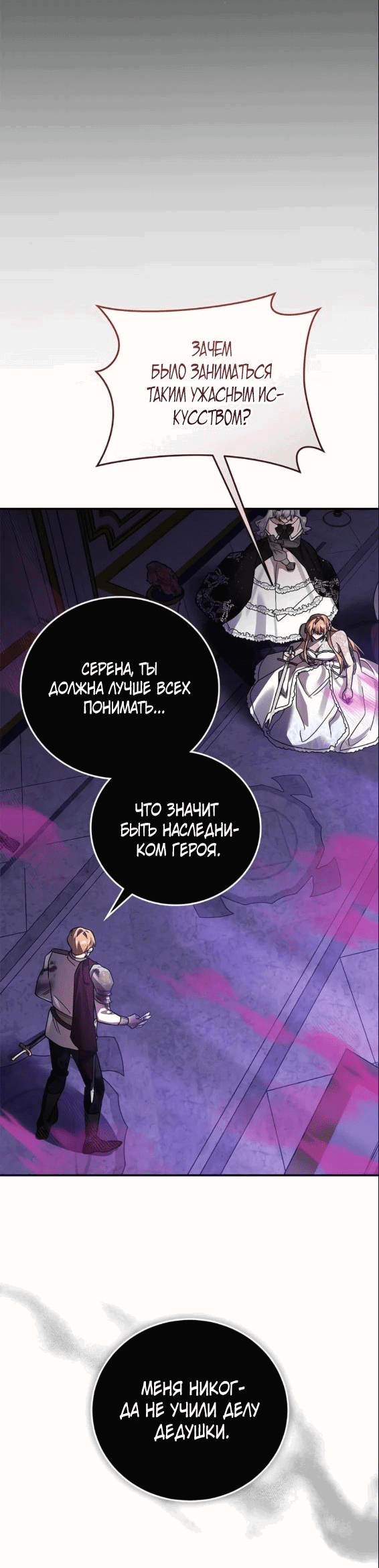 Манга Герой, Король Демонов и Злодей - Глава 87 Страница 52