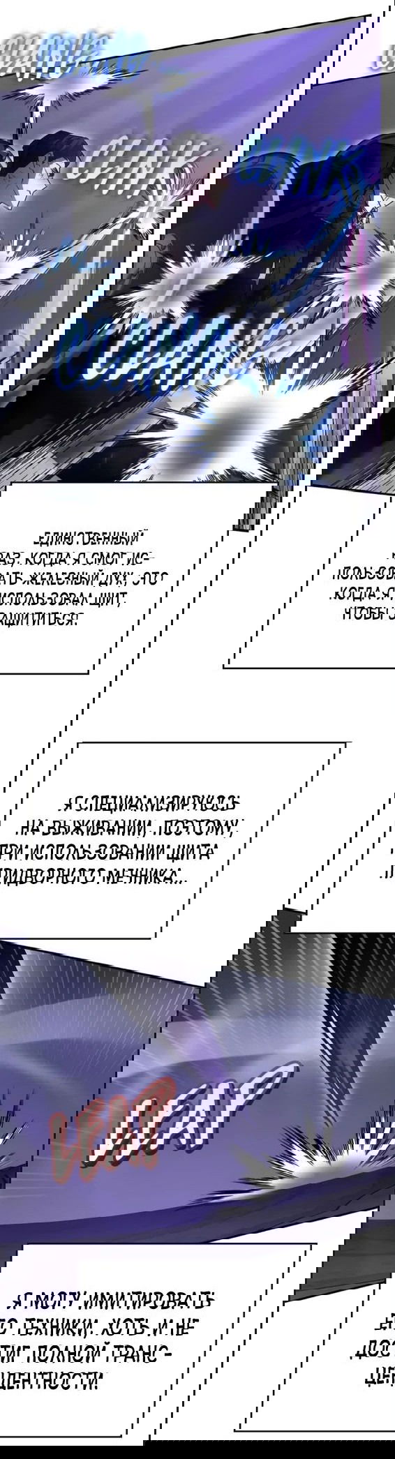 Манга Герой, Король Демонов и Злодей - Глава 89 Страница 24