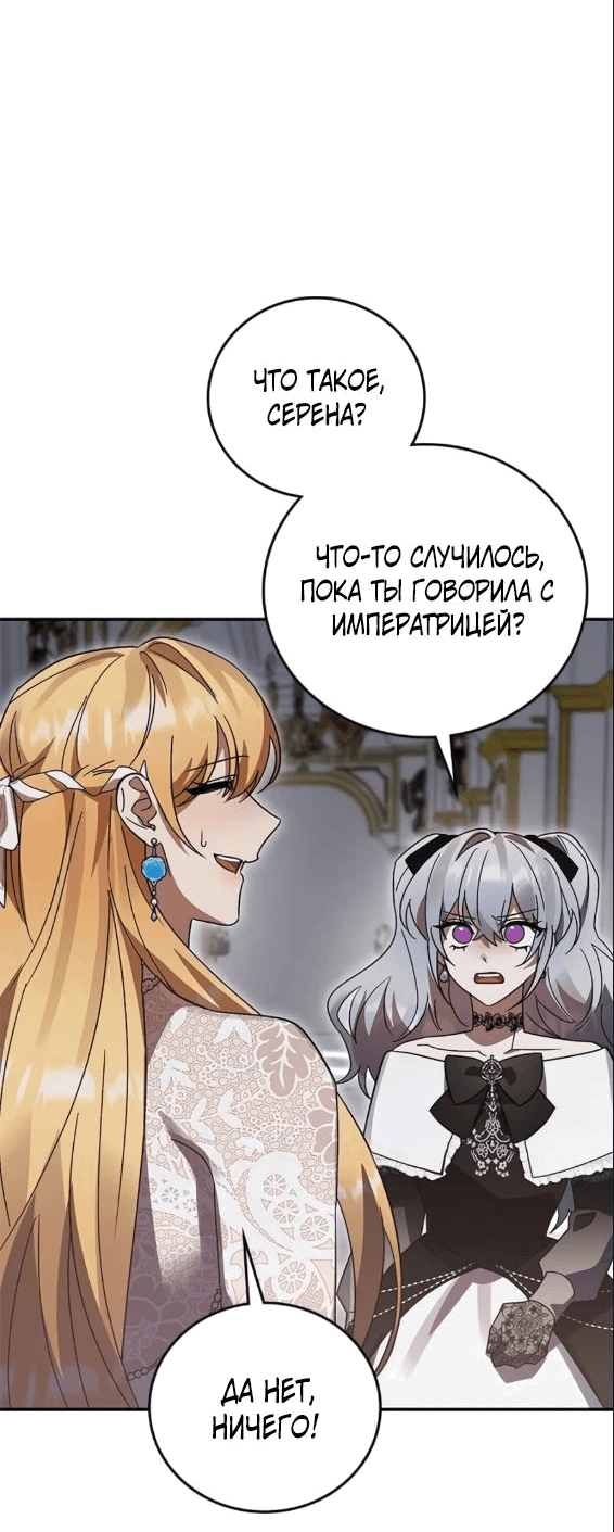 Манга Герой, Король Демонов и Злодей - Глава 90 Страница 33