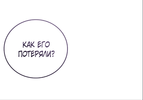 Манга Герой, Король Демонов и Злодей - Глава 90 Страница 20